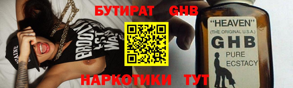БУТИРАТ 99%  Вход с VPN  Кудрово 