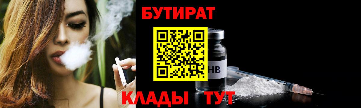 БУТИРАТ бутик Кудрово