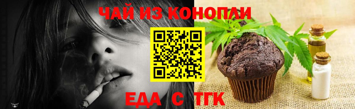 Еда ТГК конопля  Вход с VPN  Кудрово 