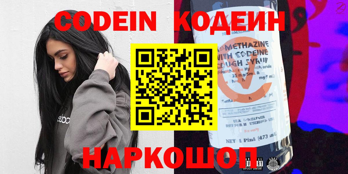 Кудрово  Codein напиток Lean (лин)  Вход с VPN 