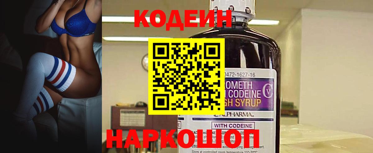 Кодеиновый сироп Lean напиток Lean (лин) Кудрово