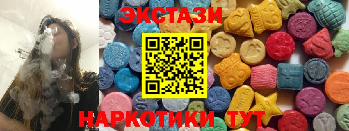 Экстази XTC  Ecstasy 300 mg  ЭКСТАЗИ  Вход с VPN  Кудрово 