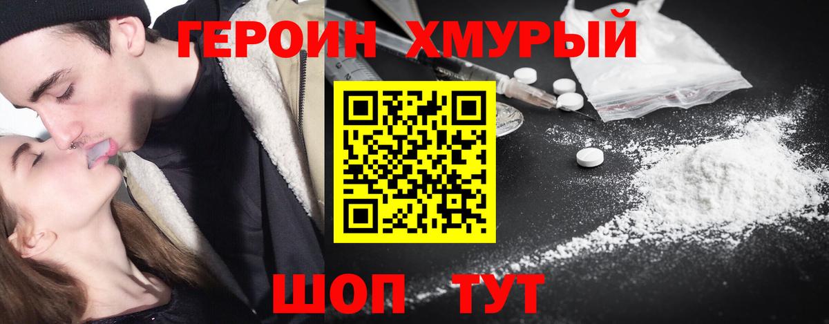 ГЕРОИН хмурый Кудрово