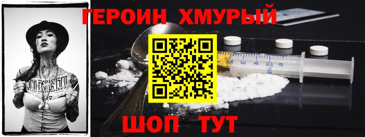 Кудрово  Героин  Вход с VPN  Героин белый 
