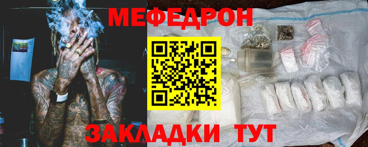 МЕФ mephedrone  Вход с VPN  Мефедрон мука  Кудрово 